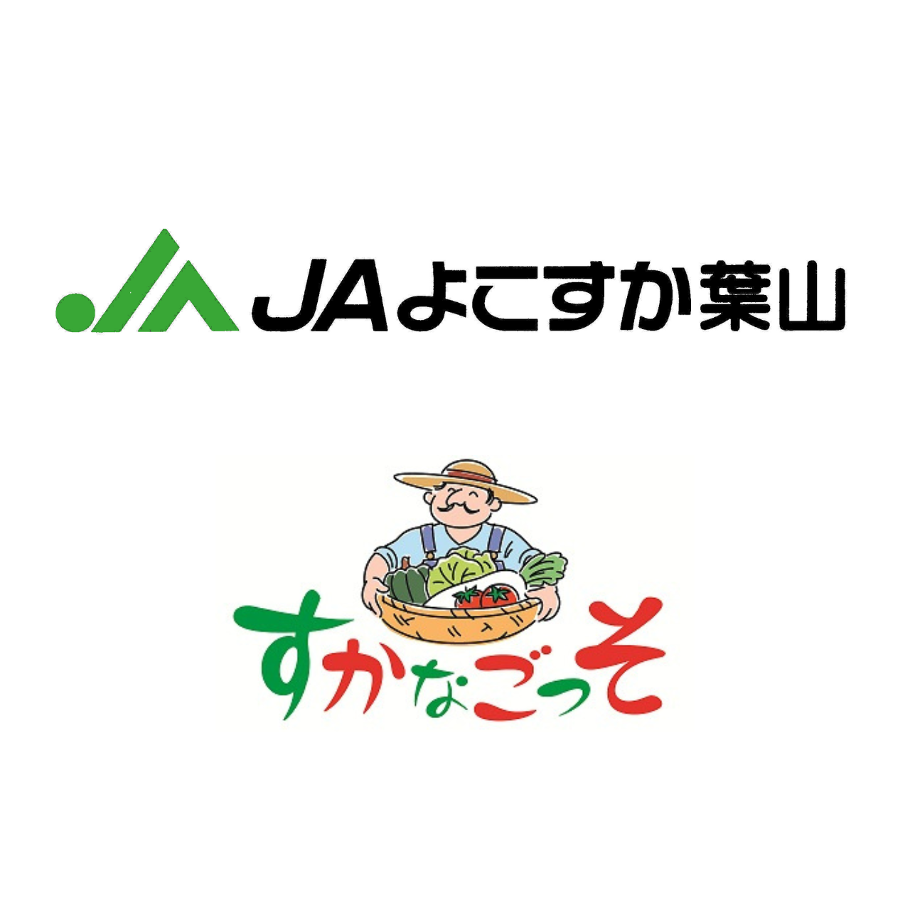 よこすか葉山農業共同組合